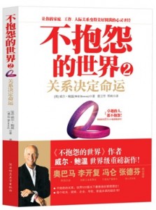 不抱怨的世界2关系决定命运,SEO Tips,SEO Serivces,Web 不抱怨的世界2关系决定命运,SEO Tips,SEO Serivces,Web